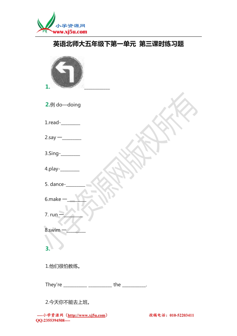 2015-2016学年：五年级英语下第一单元 第三课时练习题（北师大版）.doc_第1页