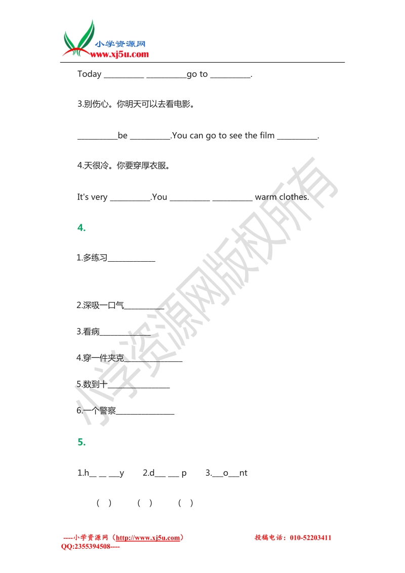 2015-2016学年：五年级英语下第一单元 第三课时练习题（北师大版）.doc_第2页