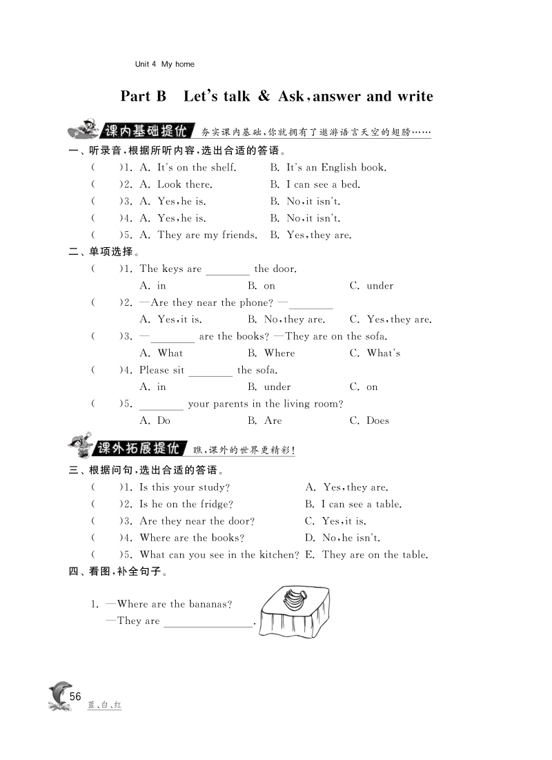 2015-2016人教pep版英语四年级上·随堂练习unit4 my home·partb let's talk and ask,answer and write.pdf_第1页