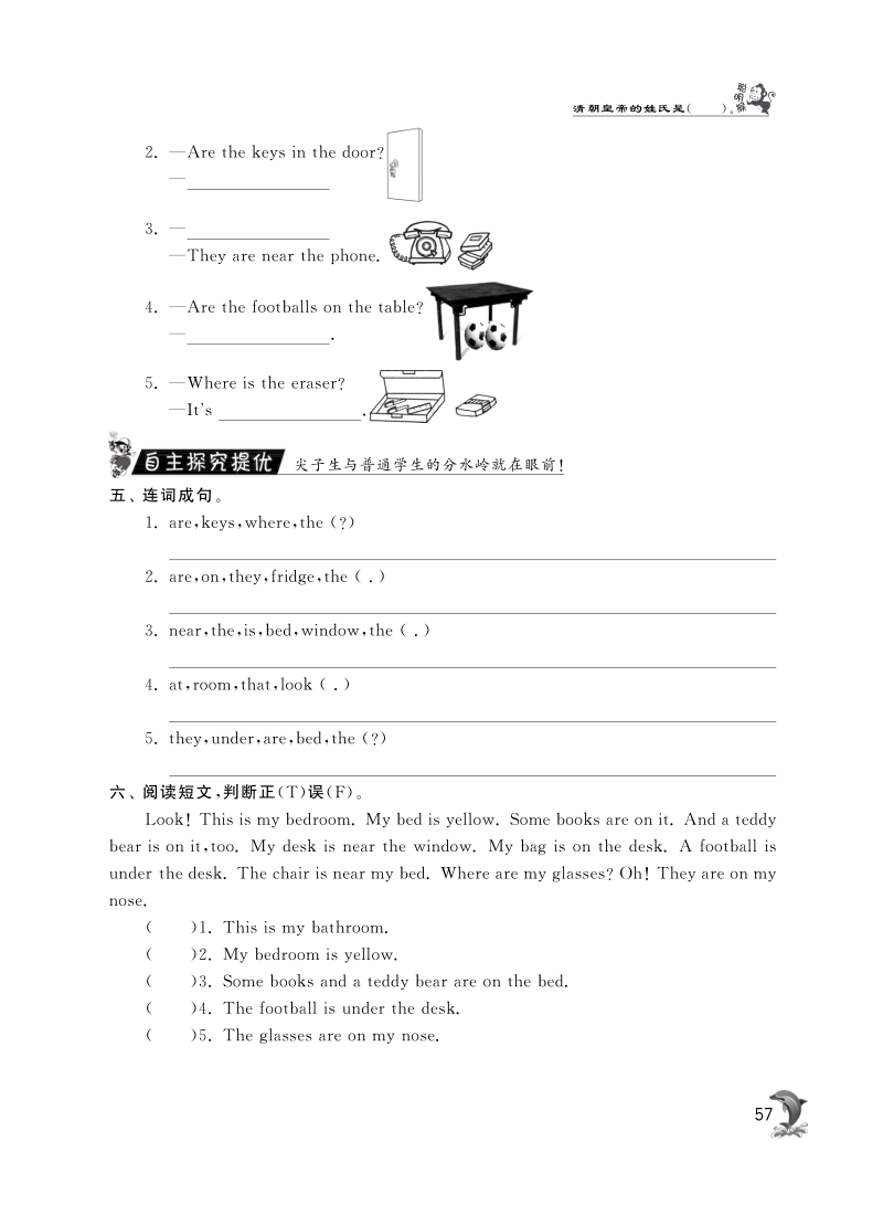 2015-2016人教pep版英语四年级上·随堂练习unit4 my home·partb let's talk and ask,answer and write.pdf_第2页