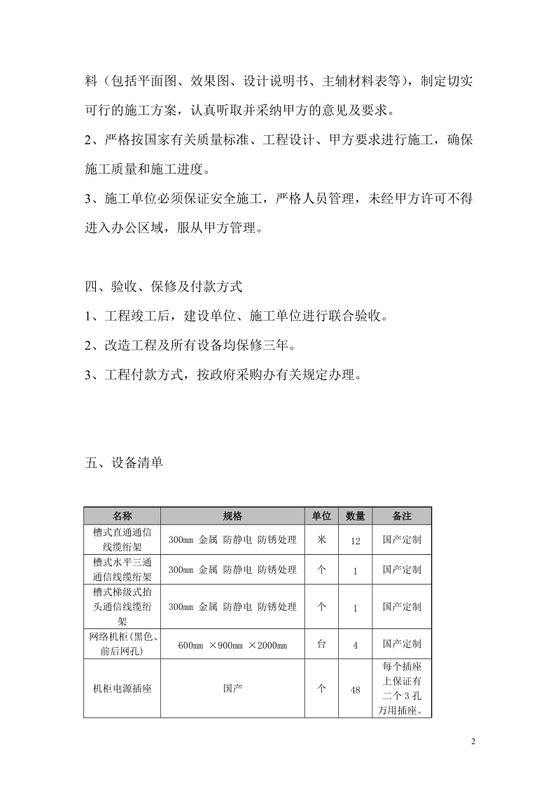 天津中医药大学网络新机房建设招标要求.doc_第2页