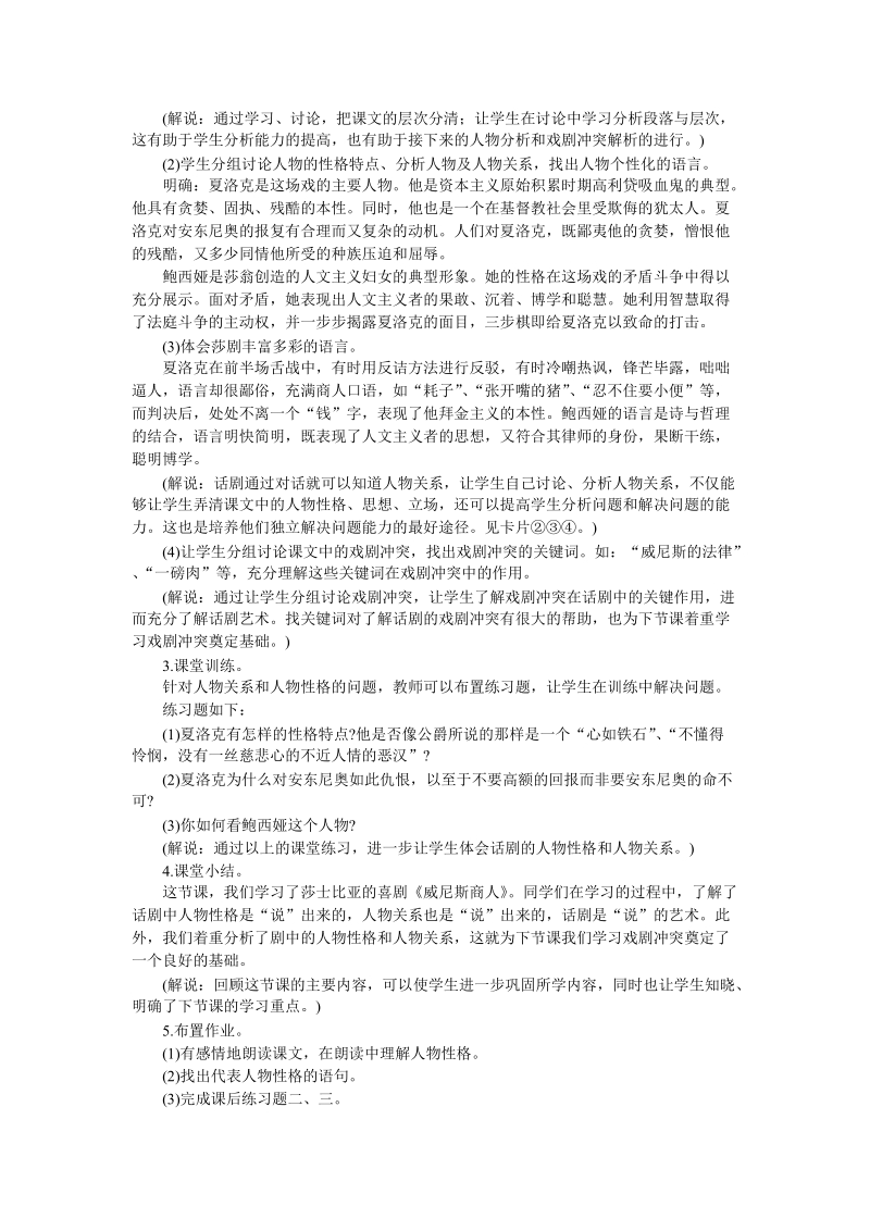 威尼斯商人.doc_第2页