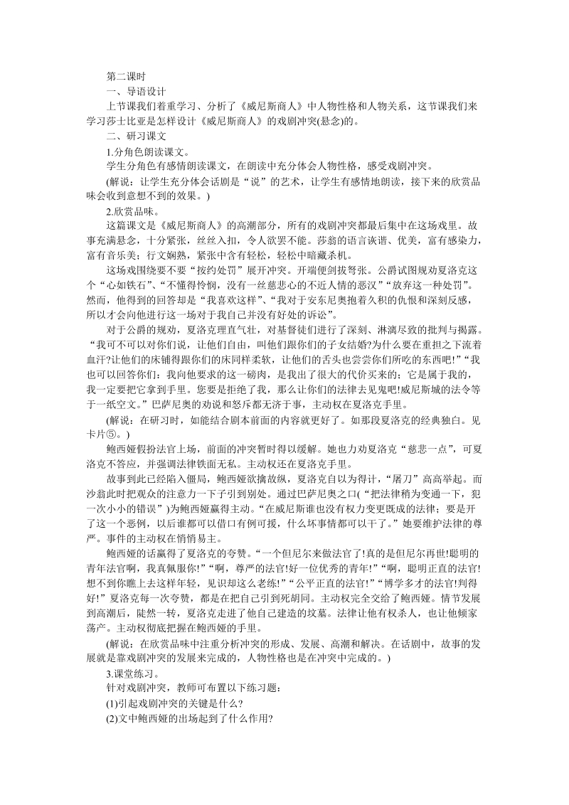 威尼斯商人.doc_第3页