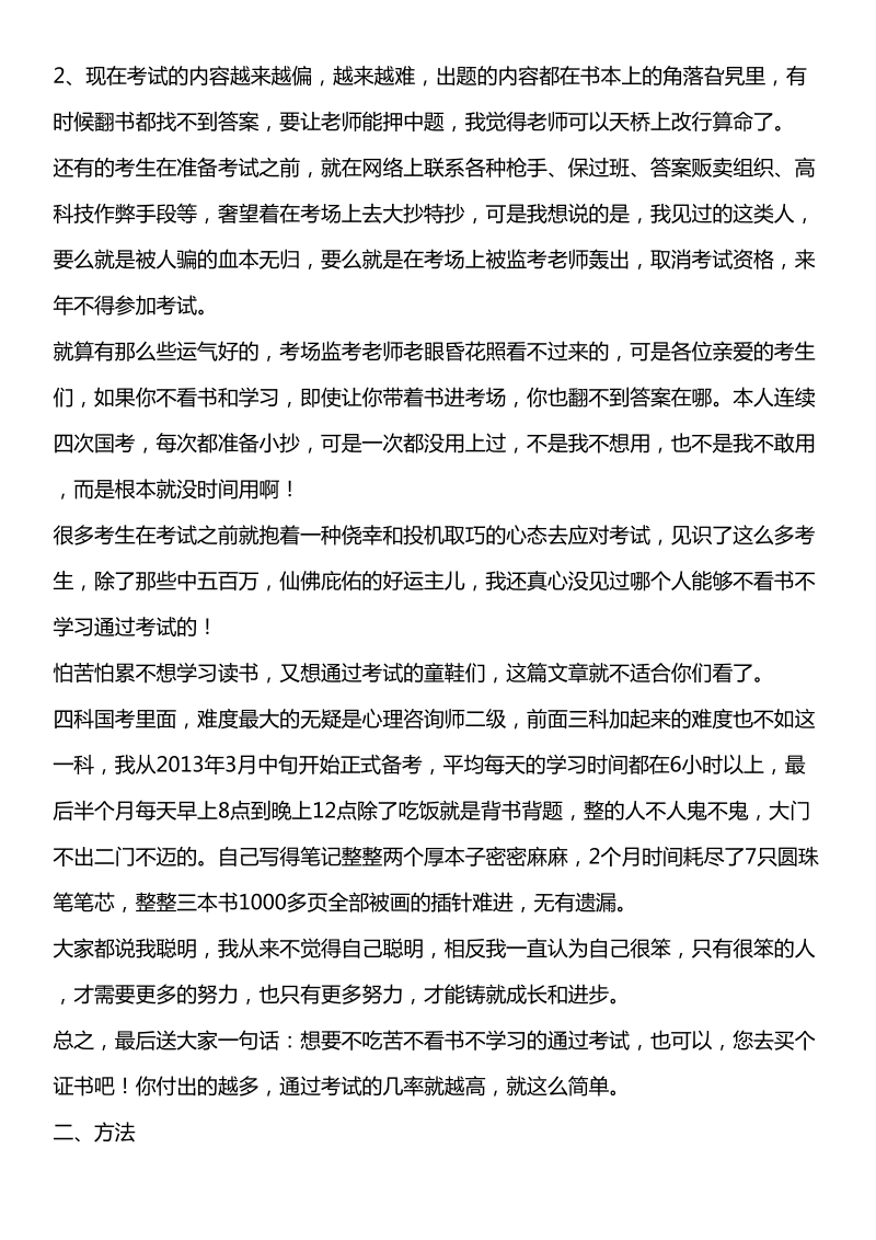 四次国家职业资格测验进修心得总结分享(作者：赵了了)[资料].doc_第2页