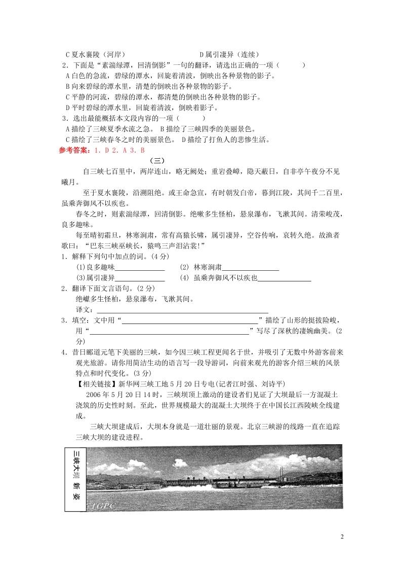 三峡综合练习题.doc_第2页