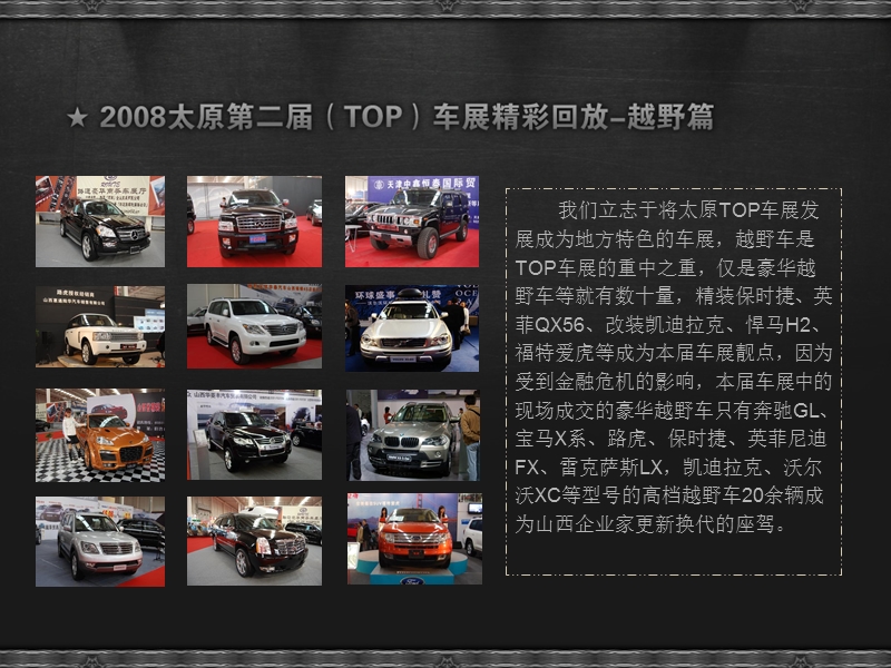 2010年第四届top车展方案.ppt_第3页