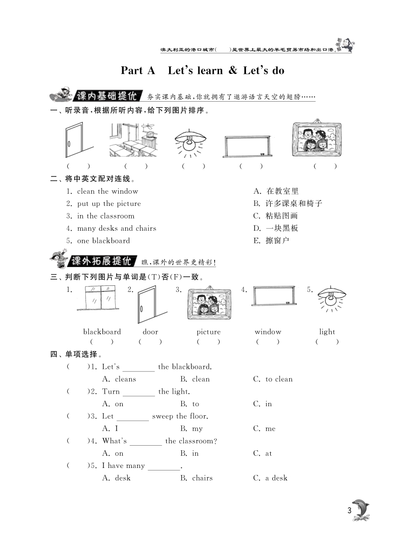 2015-2016人教pep版英语四年级上·随堂练习unit1 my classroom·parta let's learn and do.pdf_第1页