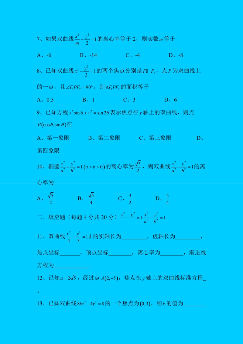 双曲线练习.doc_第2页