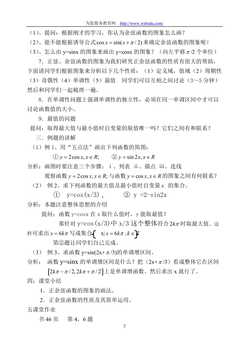 三角函数的图象和性质(详案).doc_第2页