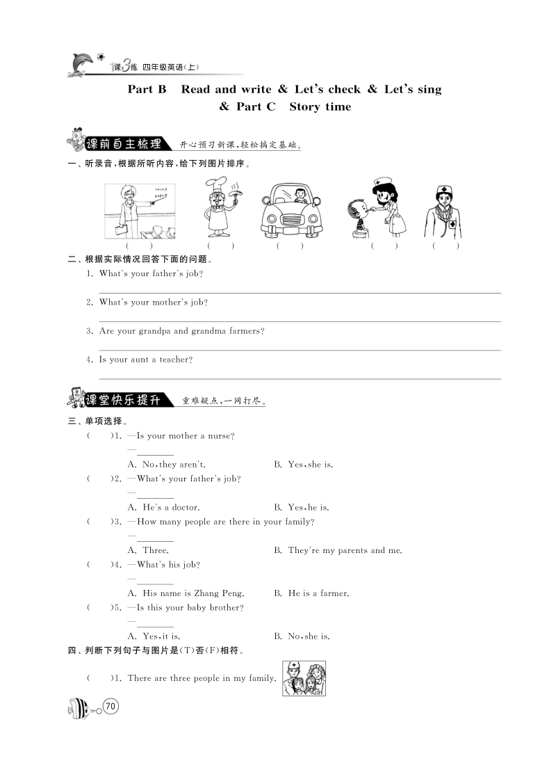 2015-2016人教pep版英语四年级上·课课练unit6 meet my family·partb read and write.pdf_第1页