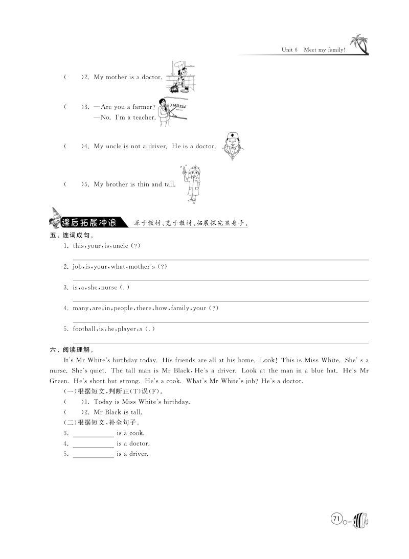 2015-2016人教pep版英语四年级上·课课练unit6 meet my family·partb read and write.pdf_第2页