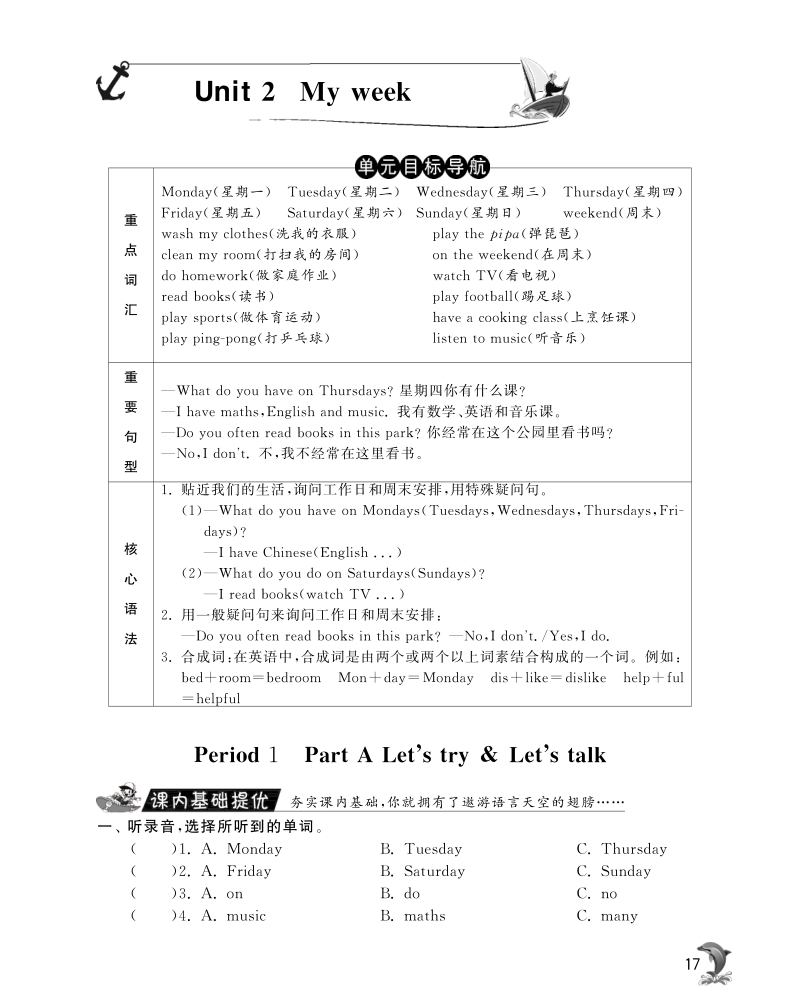 2015-2016人教pep版英语五年级上·随堂练习unit2 my week·period1.pdf_第1页