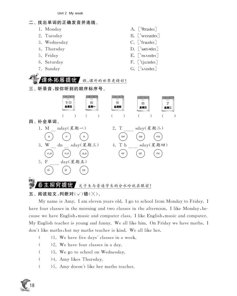 2015-2016人教pep版英语五年级上·随堂练习unit2 my week·period1.pdf_第2页