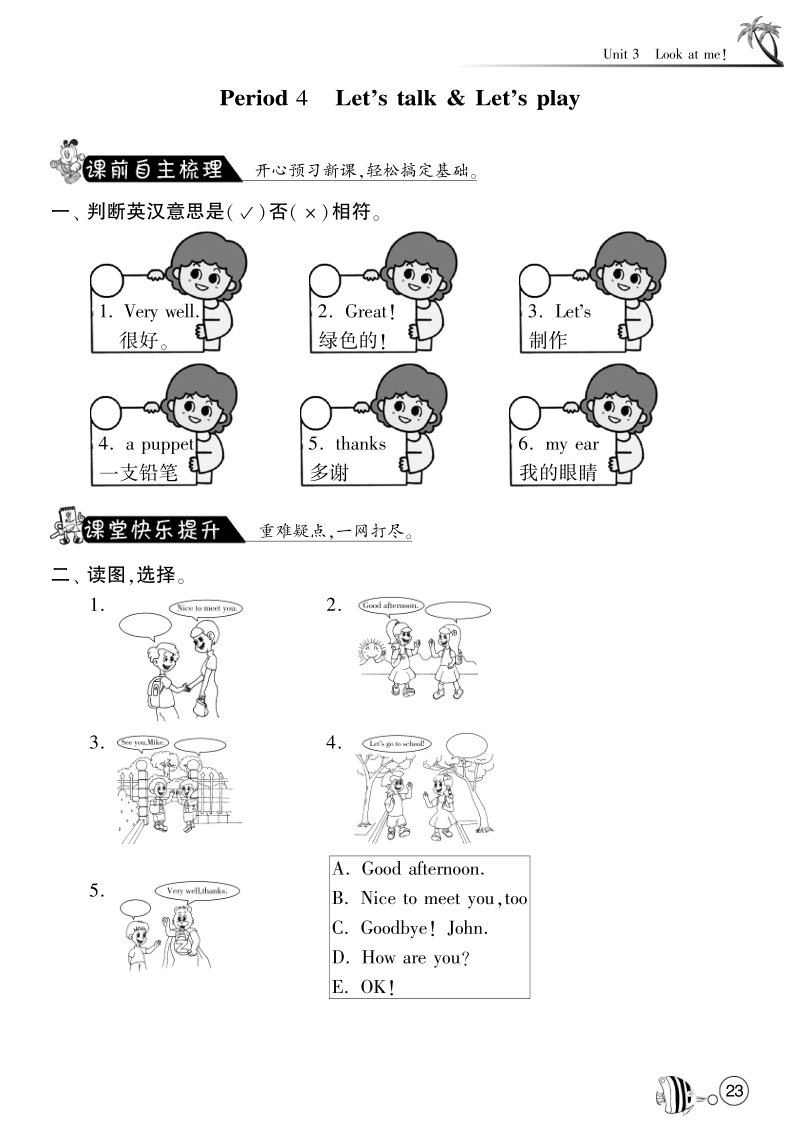 2015-2016人教pep版英语三年级上·课课练unit3 look at me!·period4.pdf_第1页