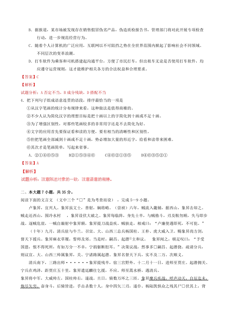 2015年全国统一考试语文试题（广东卷，参考版解析）.doc_第2页