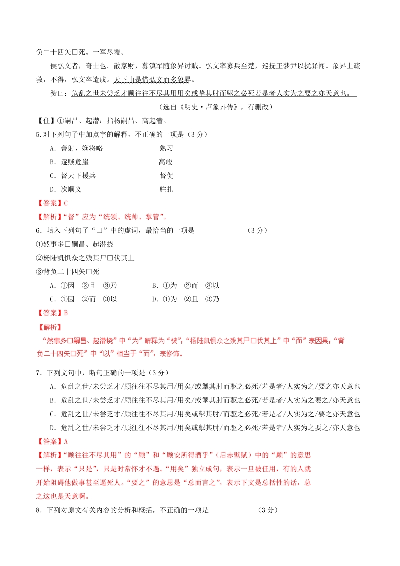 2015年全国统一考试语文试题（广东卷，参考版解析）.doc_第3页