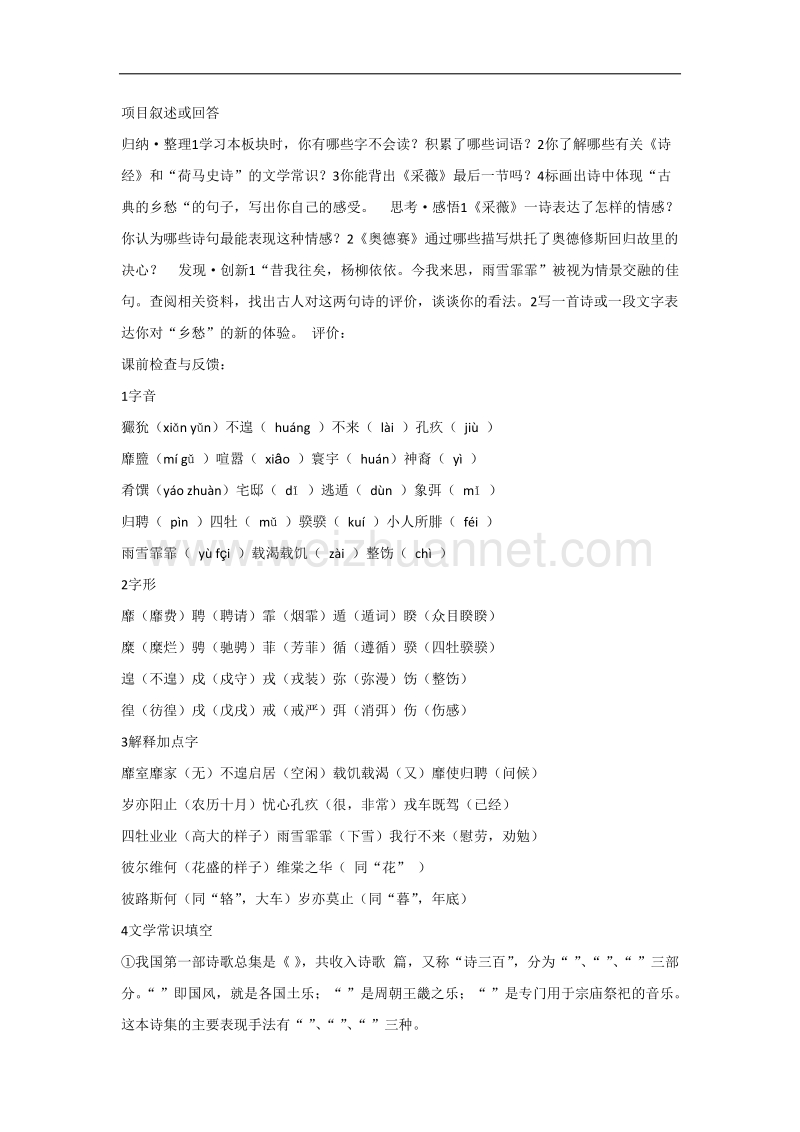 2.4《采薇》教案（新人教版必修2）.doc_第2页