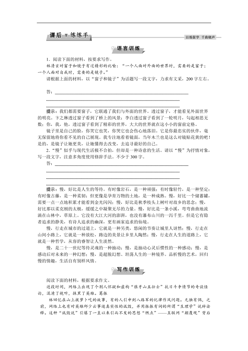 2017优化方案高考总复习语文（浙江专用）练习：第五部分　高考作文梯级序列化训练第五部分学案四课后练练手.doc_第1页