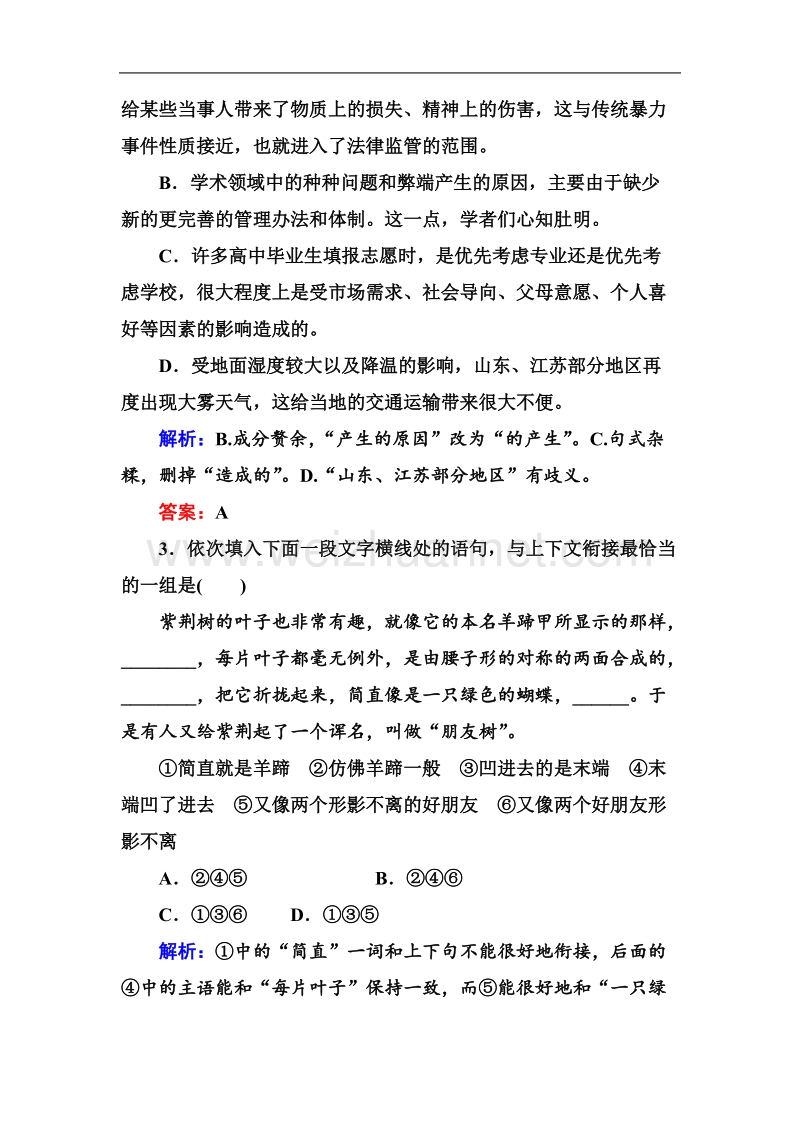 高一语文新人教版必修1限时作业12.doc_第2页