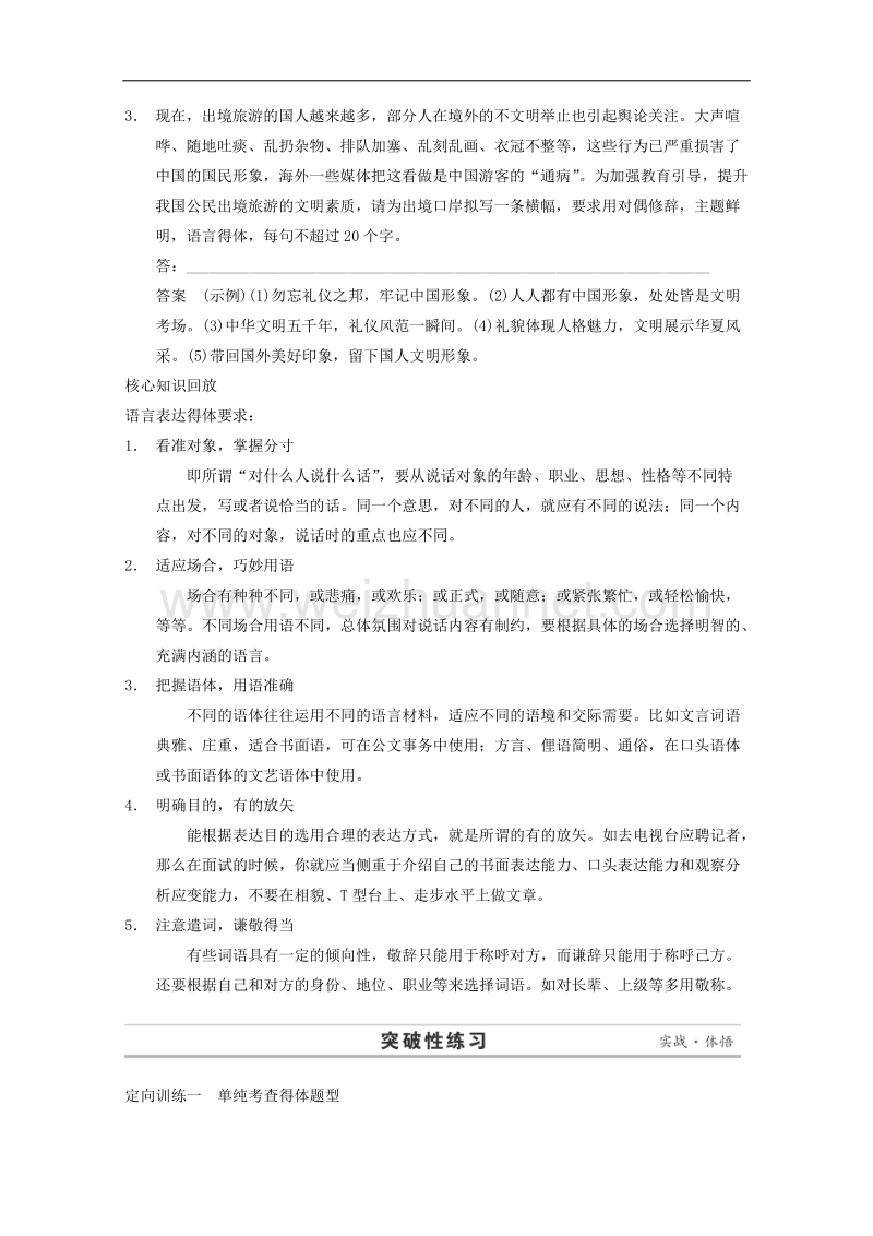 2015届浙江省高考语文二轮复习精练：第1部分第1章 题点训练5 得体题的单一考查与综合考查.doc_第3页