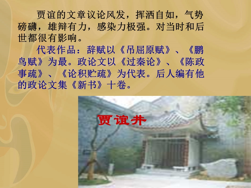 《过秦论》课件.ppt_第3页