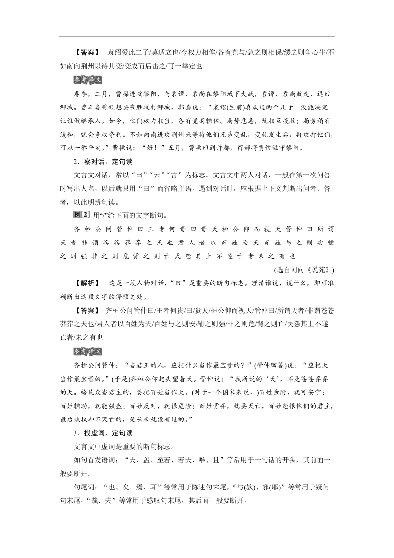 2018年高考语文一轮复习文档：第4部分专题1文言文阅读考点1文言文断句 .doc_第2页