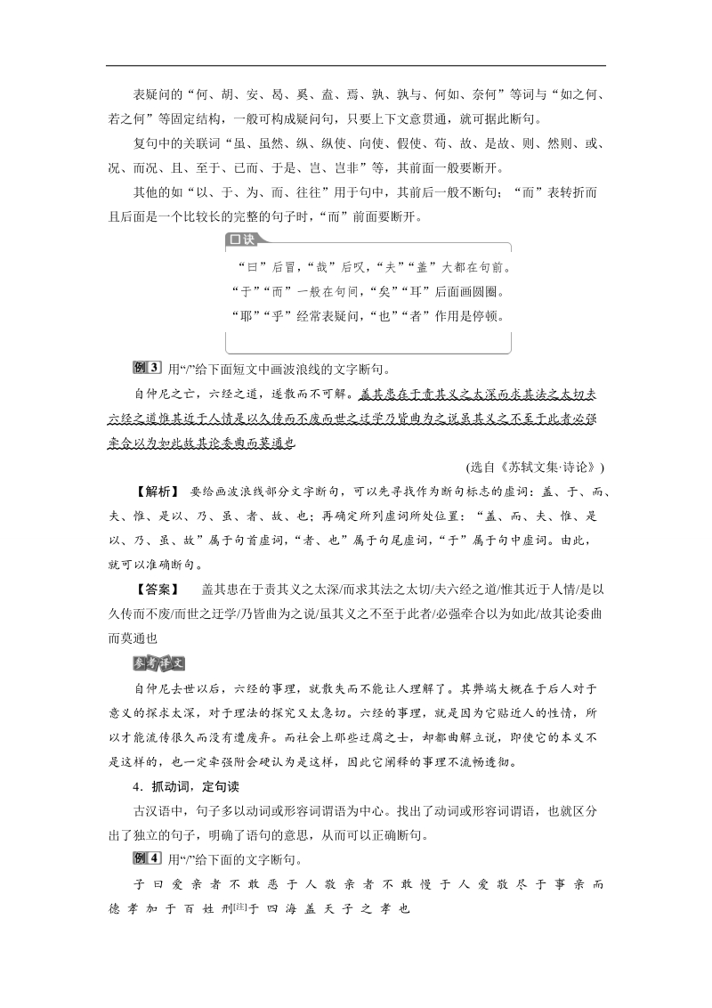 2018年高考语文一轮复习文档：第4部分专题1文言文阅读考点1文言文断句 .doc_第3页