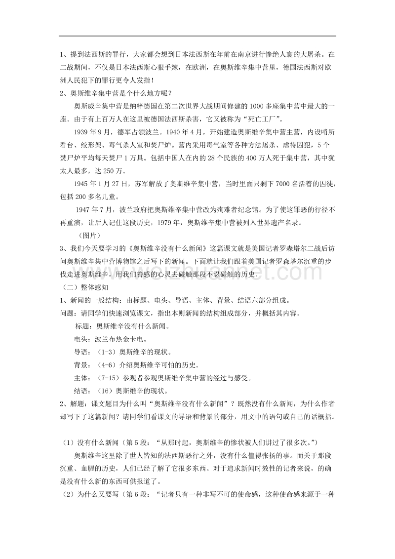 语文：新人教版必修一《奥斯维辛没有什么新闻》教案1.doc_第2页