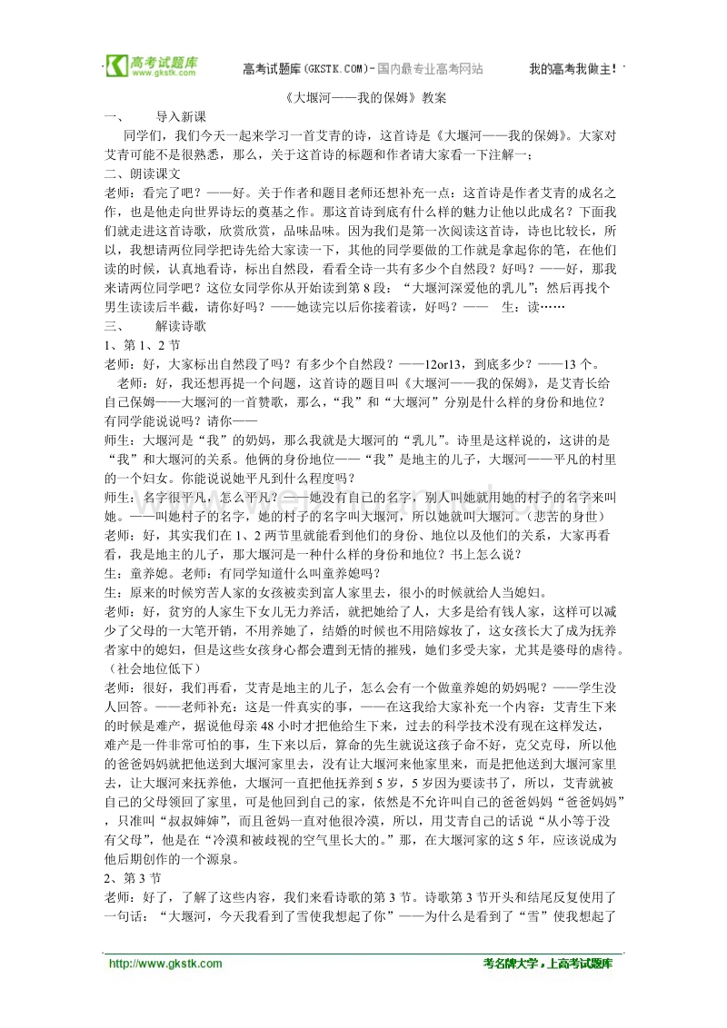 《大堰河——我的保姆》教案1（人教版必修1）.doc_第1页