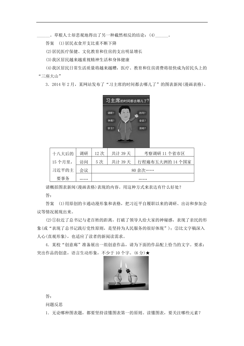 2016届高考语文一轮复习 图表命题做题技巧归纳总结.doc_第2页