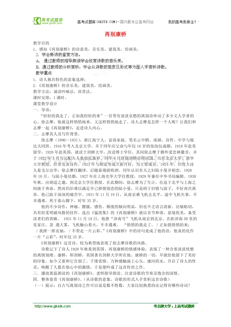 湖南省新田一中高一语文教案：1.2.2《再别康桥》（新人教版必修1）.doc_第1页