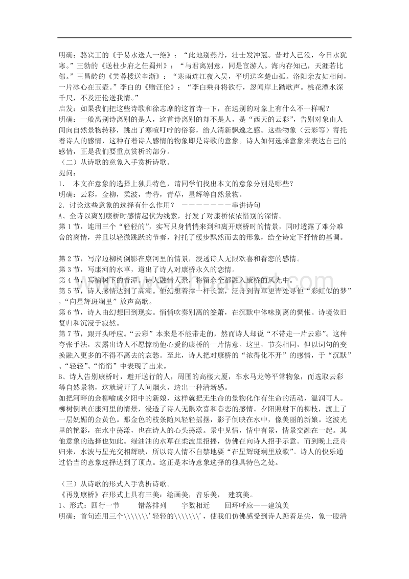 湖南省新田一中高一语文教案：1.2.2《再别康桥》（新人教版必修1）.doc_第2页