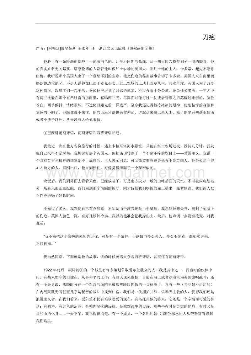 高一语文课外阅读材料：刀疤.doc_第1页