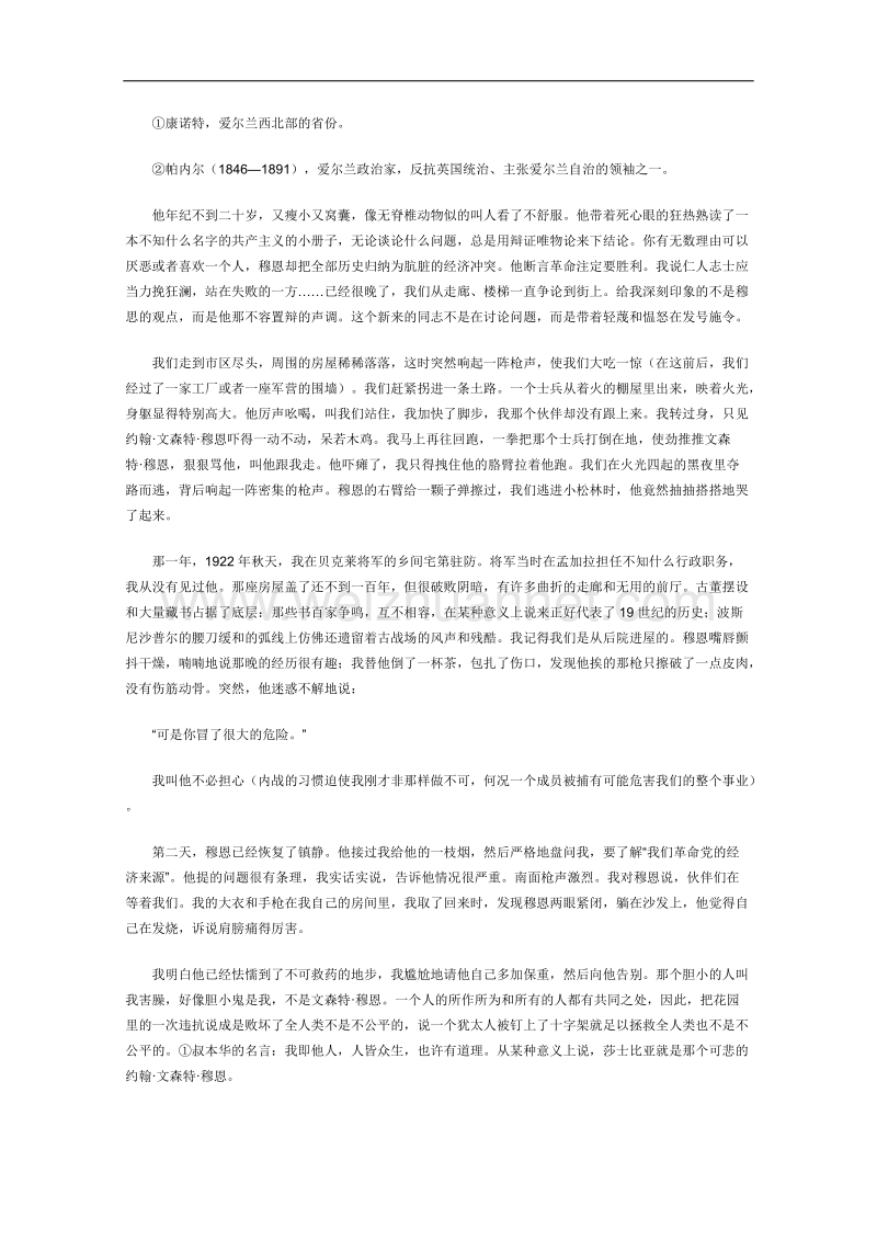 高一语文课外阅读材料：刀疤.doc_第2页