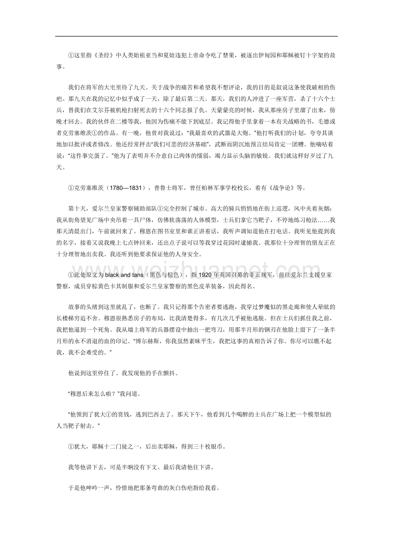 高一语文课外阅读材料：刀疤.doc_第3页