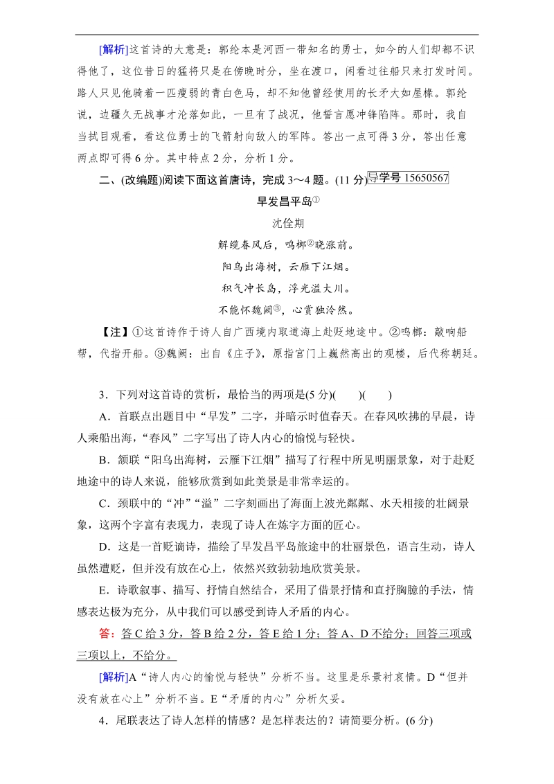 2018高考语文（人教）大一轮复习：专题练案19 word版含解析.doc_第2页