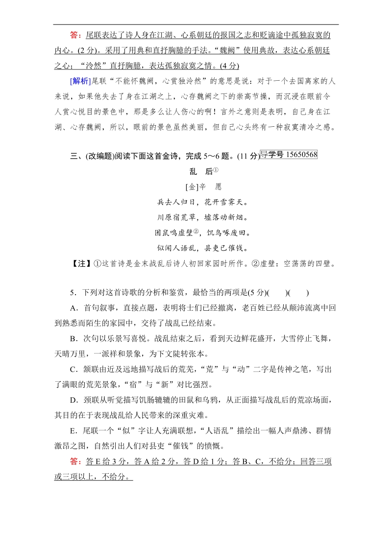 2018高考语文（人教）大一轮复习：专题练案19 word版含解析.doc_第3页