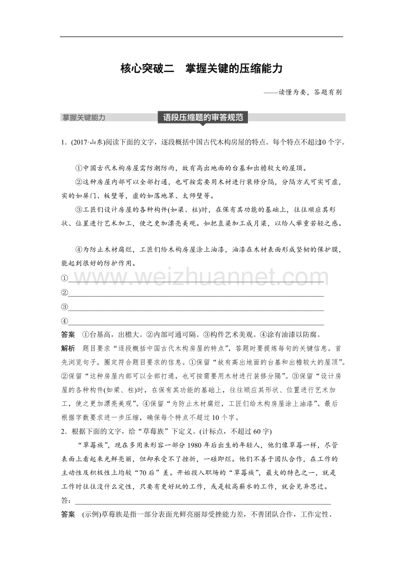 浙江省2019届高三语文一轮复习备考讲义：第一章 语言文字的运用专题 专题五 核心突破二 word版含答案.doc_第1页