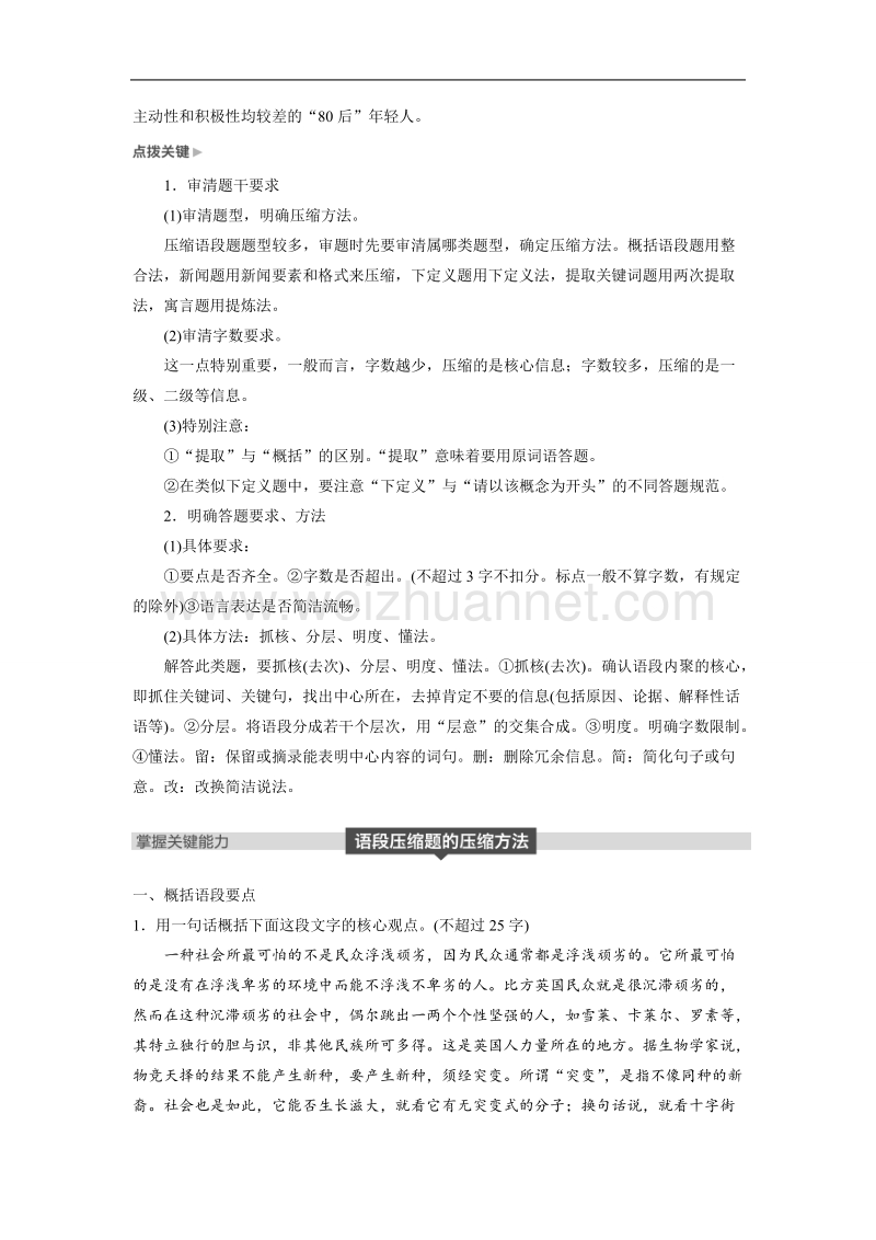 浙江省2019届高三语文一轮复习备考讲义：第一章 语言文字的运用专题 专题五 核心突破二 word版含答案.doc_第2页