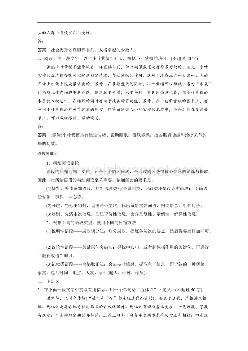 浙江省2019届高三语文一轮复习备考讲义：第一章 语言文字的运用专题 专题五 核心突破二 word版含答案.doc_第3页