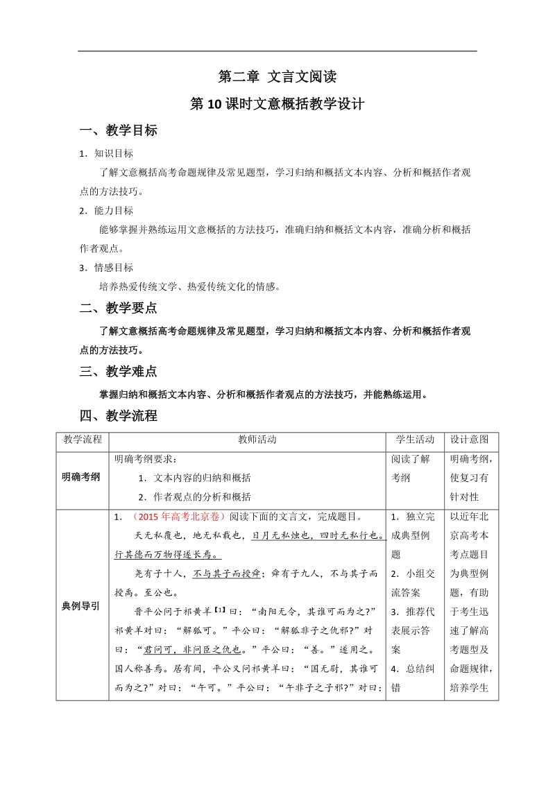 2016届高考语文二轮复习教案：第10课时 文意概括.doc_第1页