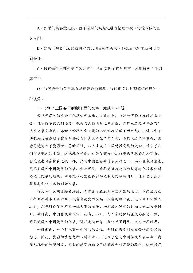 2018届高考语文二轮专题复习考点集训十　论述类文本阅读 word版含解析 .doc_第3页