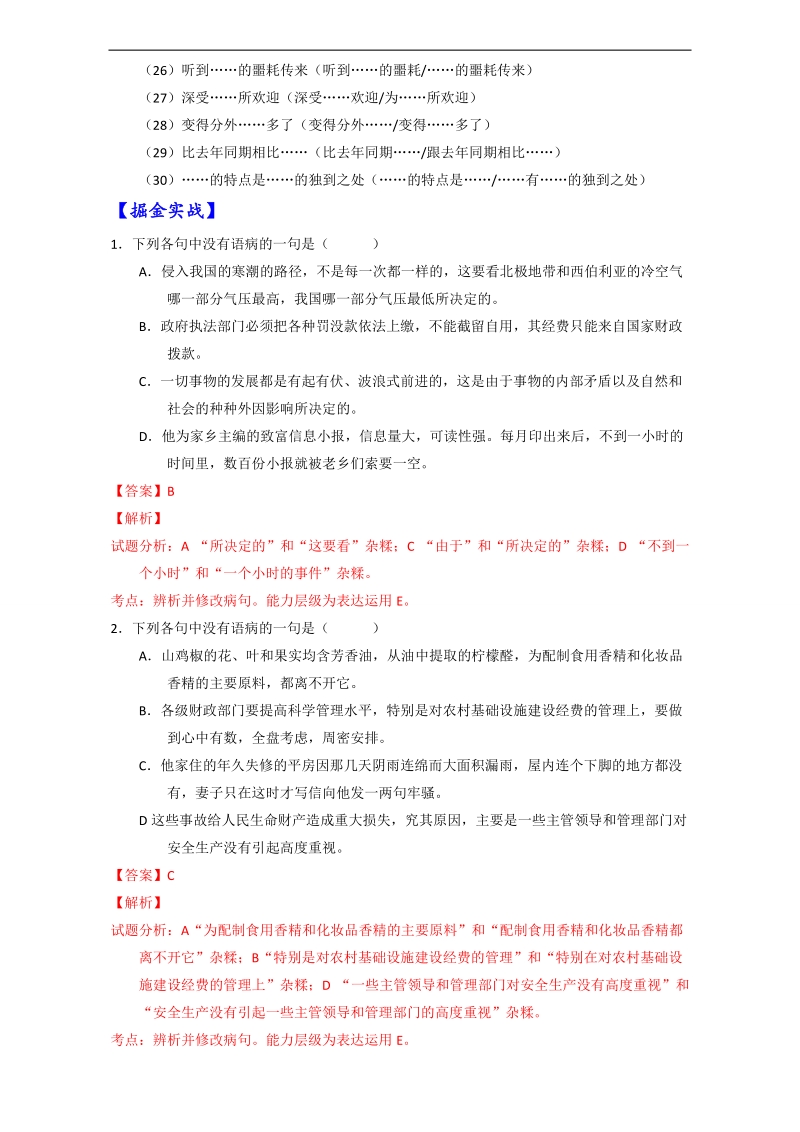 2017届高考语文考点掘金【第十季】辨析并修改病句：第四章：结构混乱 word版含解析.doc_第3页