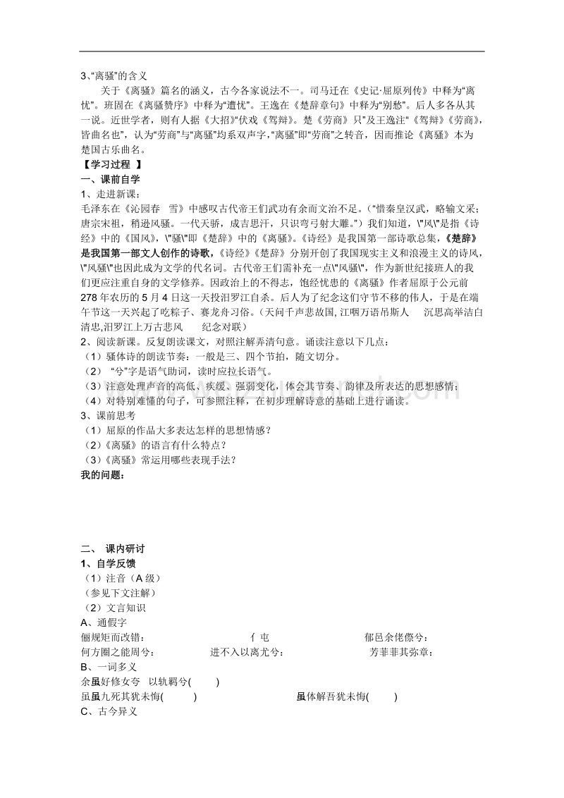 语文人教版必修2精品学案：2.5《离骚》.doc_第2页