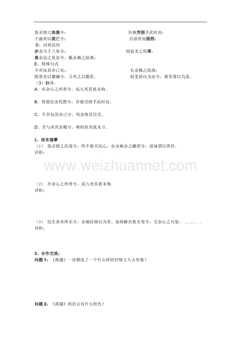 语文人教版必修2精品学案：2.5《离骚》.doc_第3页