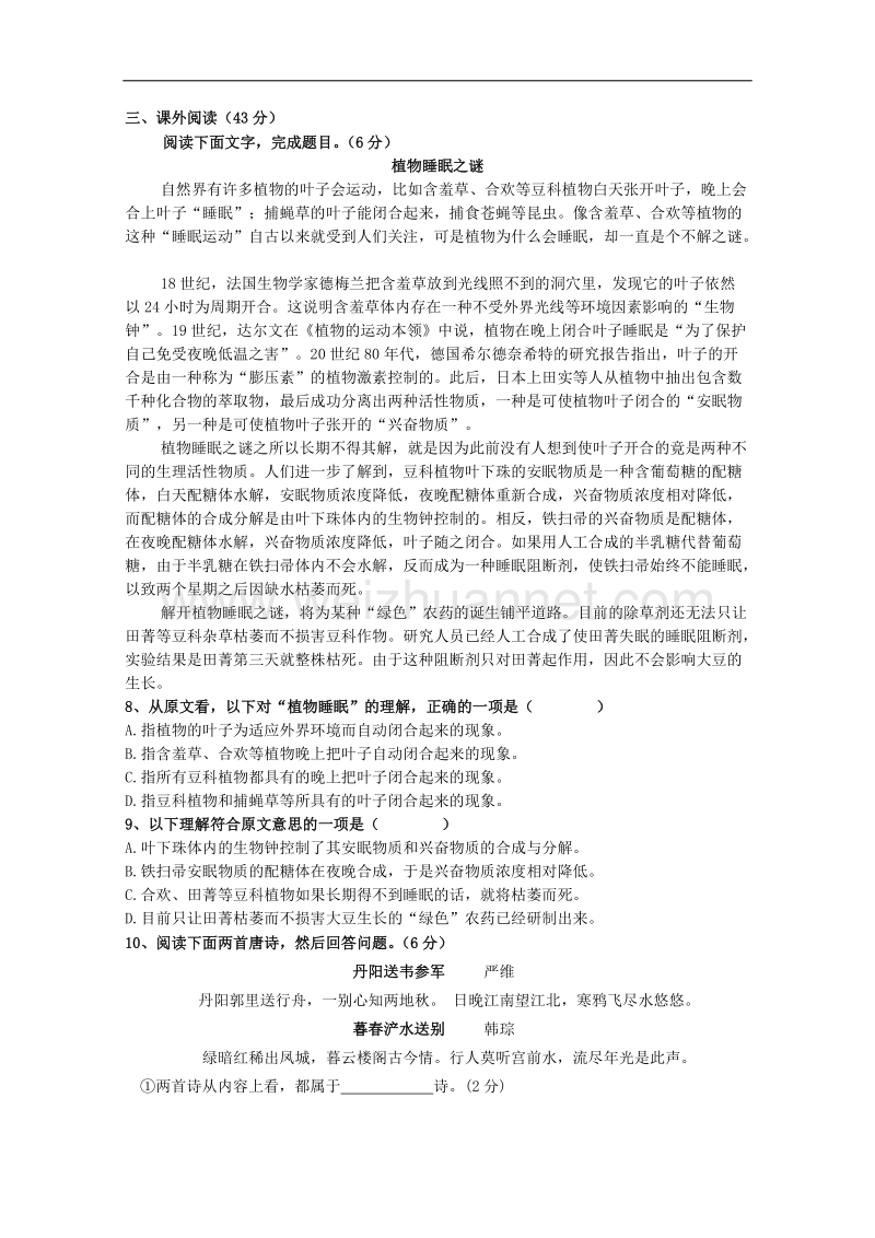 高一语文暑假作业17.doc_第3页