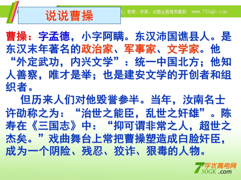 福建省福鼎二中高一语文《短歌行》课件.ppt_第2页