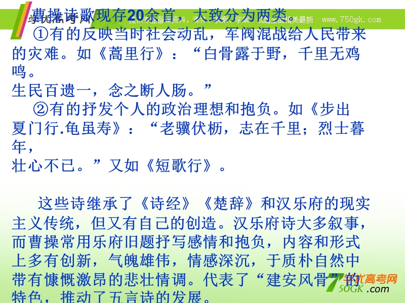 福建省福鼎二中高一语文《短歌行》课件.ppt_第3页