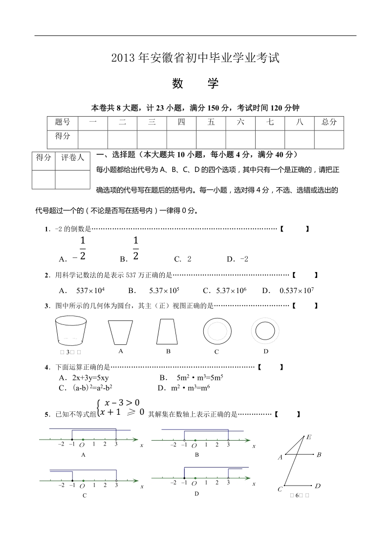 2013年安徽中考数学试题及答案.doc_第1页