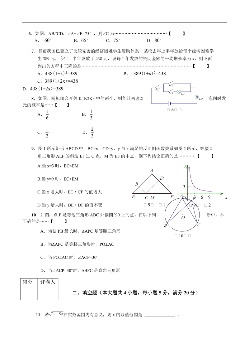 2013年安徽中考数学试题及答案.doc_第2页